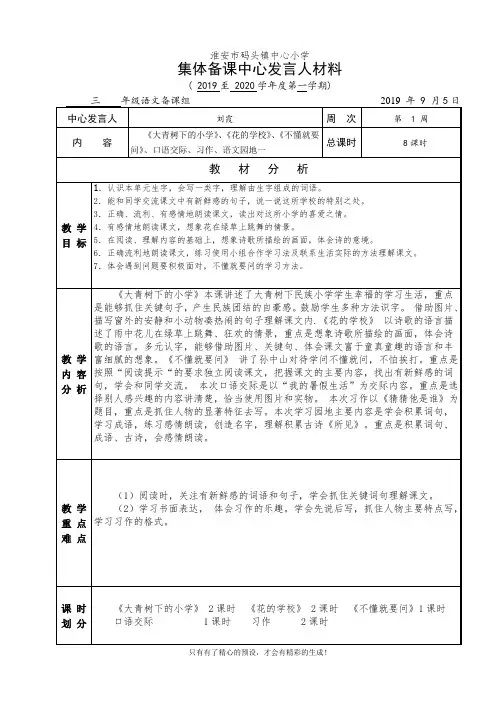 三语集体备课中心发言人材料