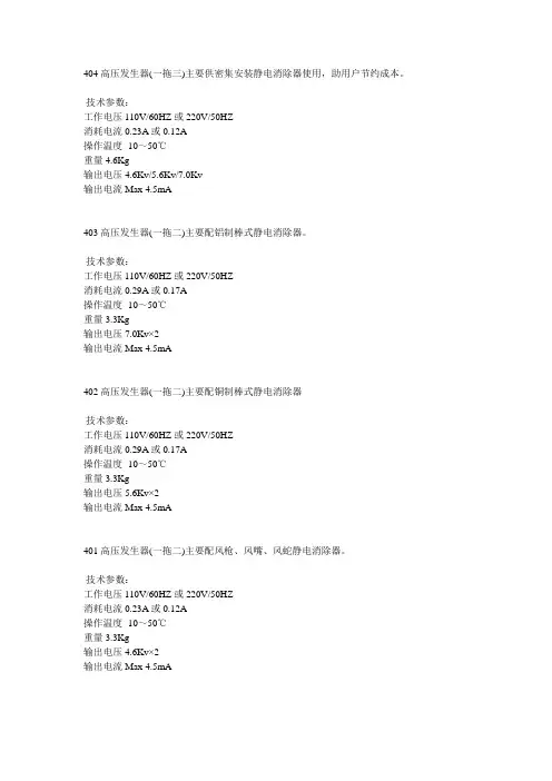 离子风机与高压发生器参数