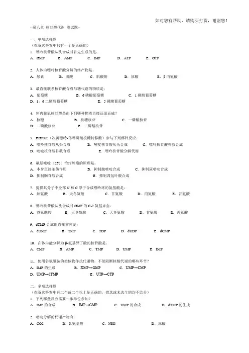 核苷酸代谢_测试题