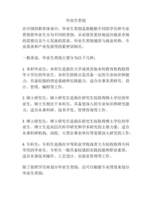 毕业生类别