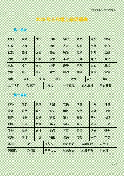 2023年三年级上册词语表