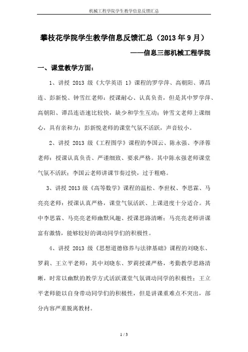 机械工程学院学生教学信息反馈汇总