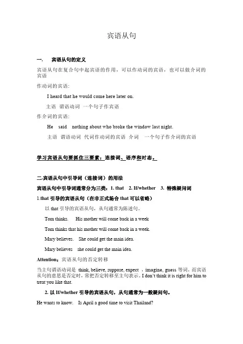 中考英语语法复习宾语从句