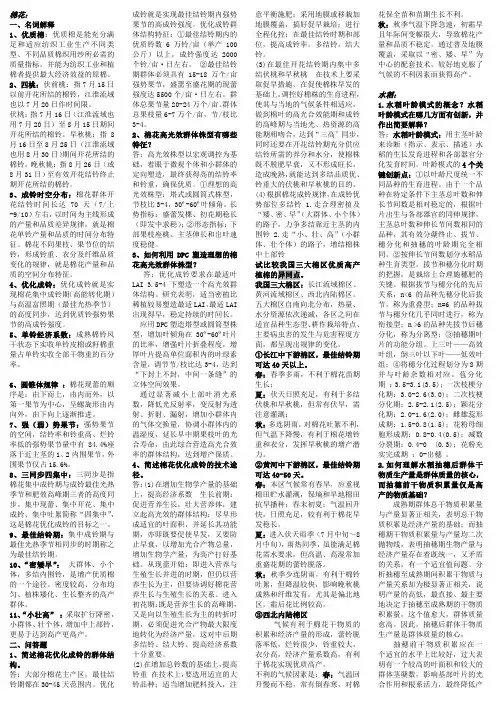 作物生产理论考试题目整理