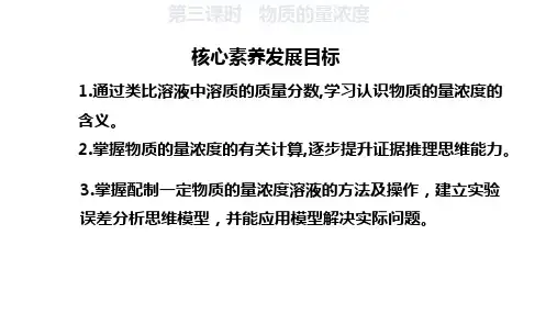 物质的量浓度(好课精讲)高一化学课件精讲及好题精练