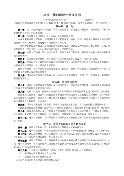 《建设工程勘察设计管理条例》