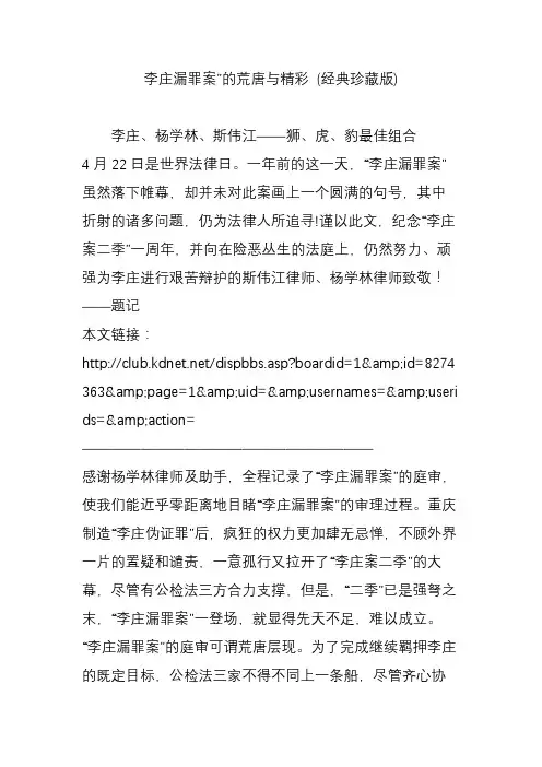 李庄漏罪案”的荒唐与精彩 (经典珍藏版)