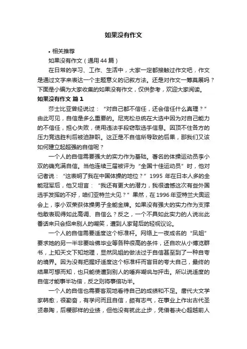 如果没有作文