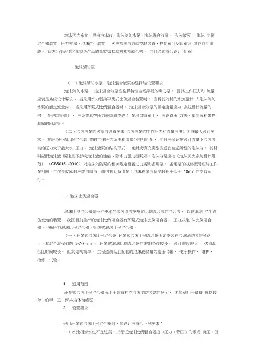 泡沫灭火系统组件及设置要求