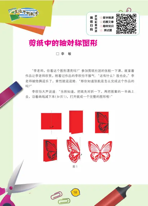 剪纸中的轴对称图形