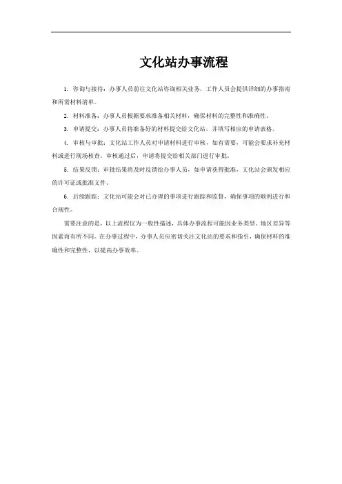文化站办事流程