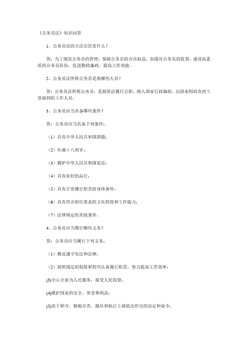 《公务员法》知识问答