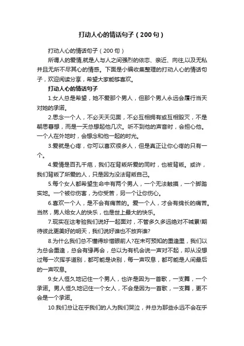打动人心的情话句子（200句）