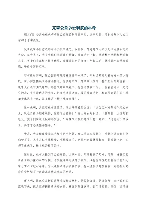 完善公益诉讼制度的思考