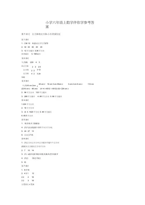 小学六年级上数学伴你学参考答案