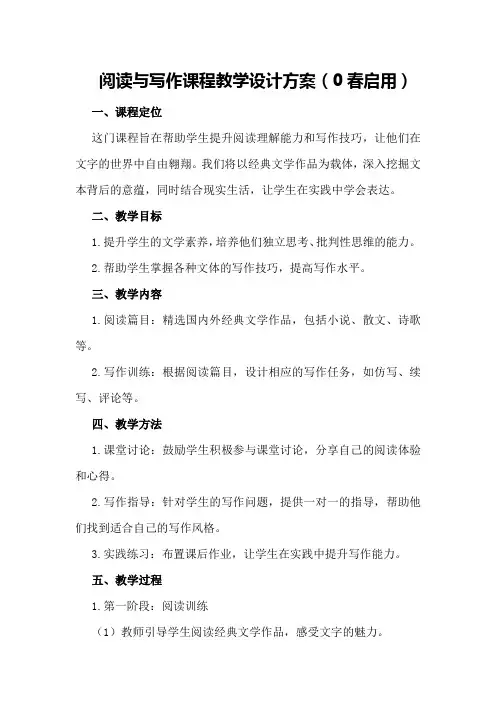 阅读与写作课程教学设计方案