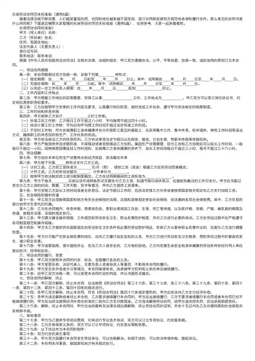 社保劳动合同范本标准版（通用5篇）