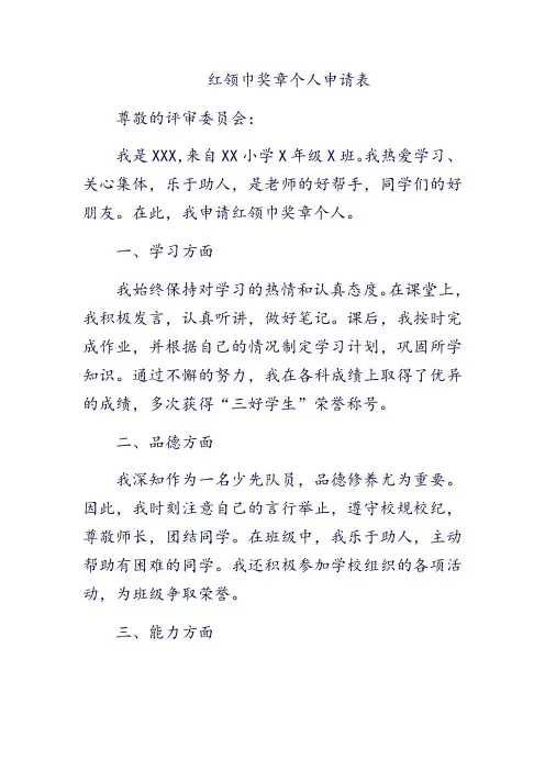 红领巾奖章个人申请表
