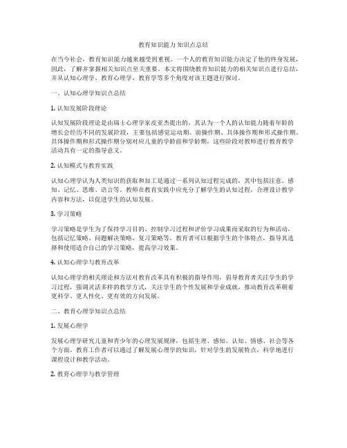 教育知识能力 知识点总结