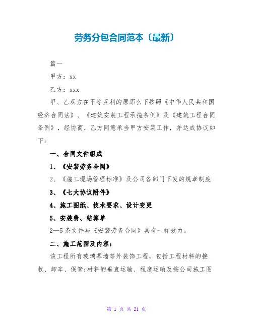 劳务分包合同范本(最新)