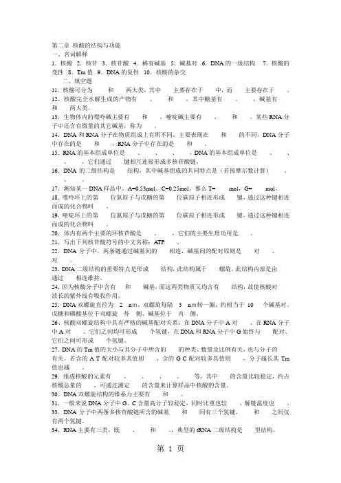 生物化学第二章_核酸的结构与功能试题及答案-12页文档资料