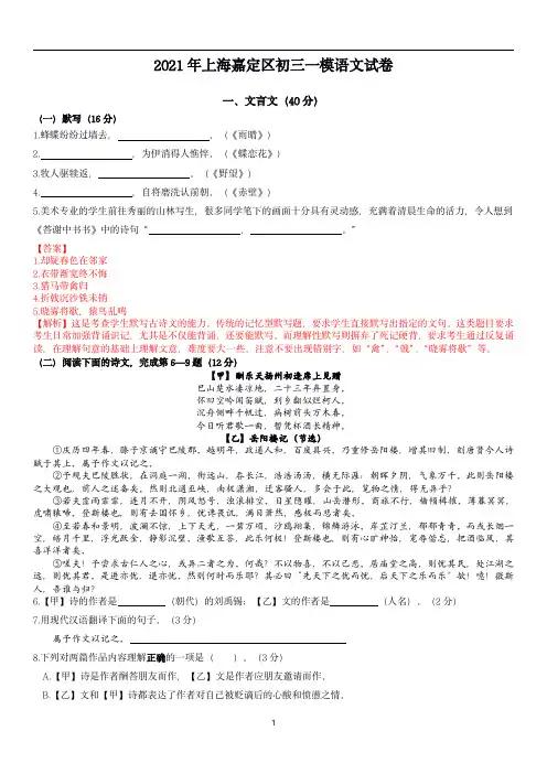 2021年上海嘉定区初三一模语文试卷(解析版)
