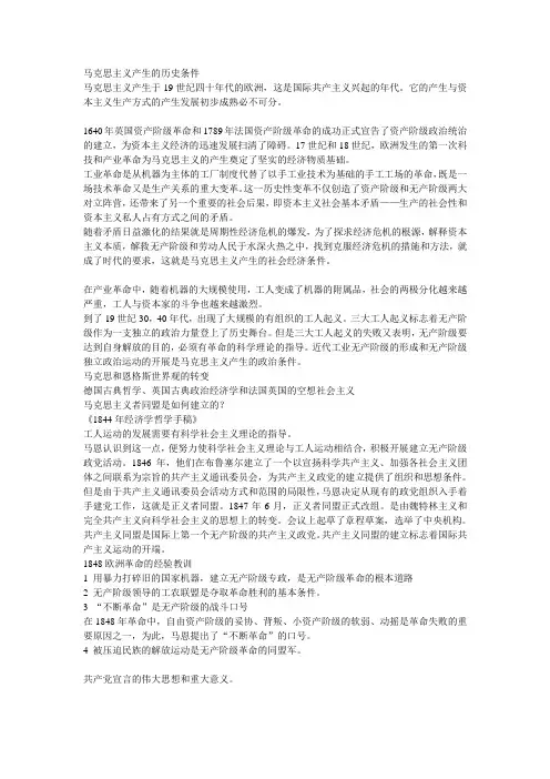 马克思主义产生的历史条件