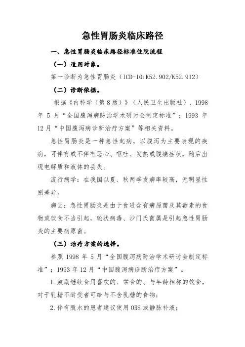 7 急性胃肠炎临床路径