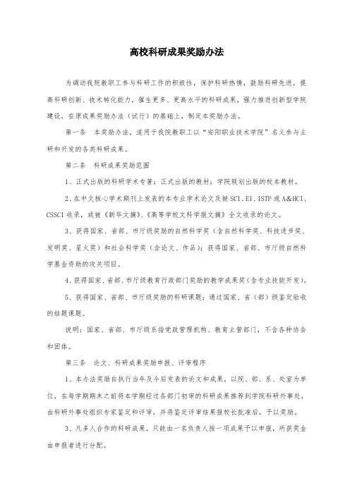 5科研成果奖励办法最新 ---科研外