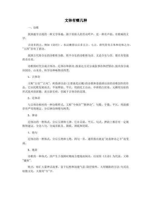 文体有哪几种