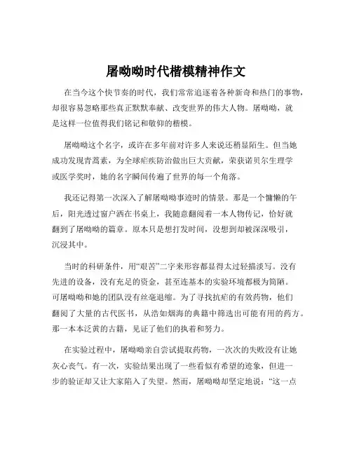 屠呦呦时代楷模精神作文