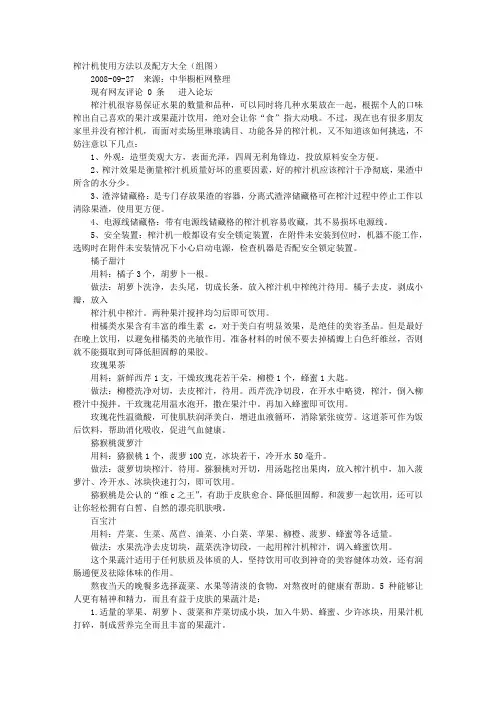 榨汁机说明书