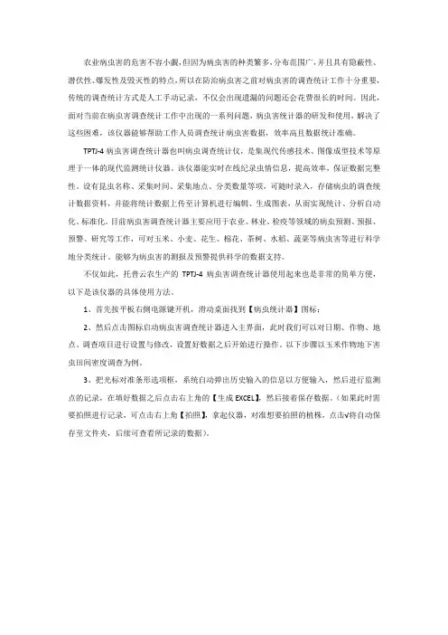病虫害调查统计器操作须知