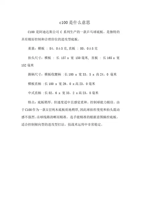 c100是什么意思