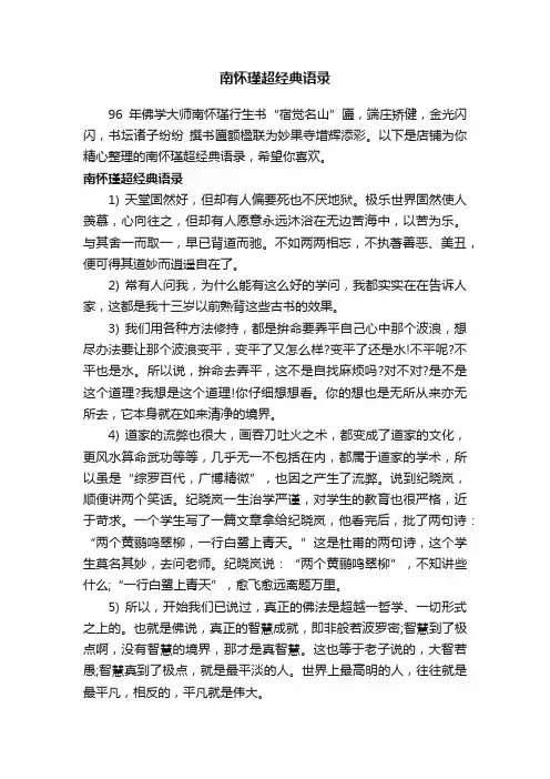 南怀瑾超经典语录