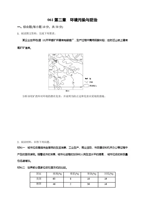 高二地理考练：选修六第二章环境污染与防治Word版含答案