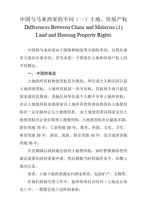 中国与马来西亚的不同