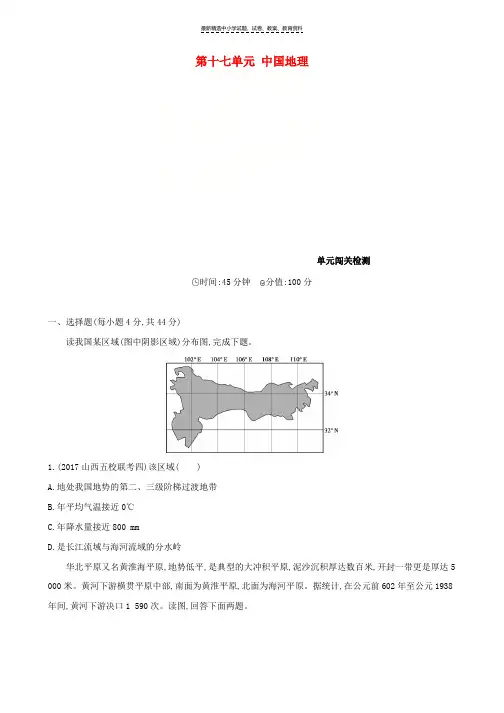 2019届高考地理一轮复习第十七单元中国地理单元闯关检测