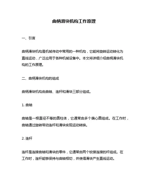 曲柄滑块机构工作原理