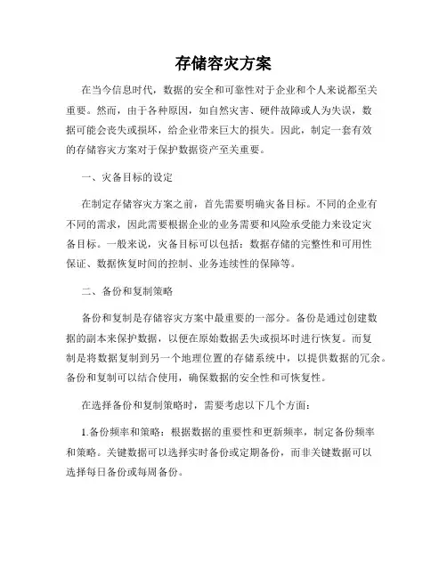 存储容灾方案