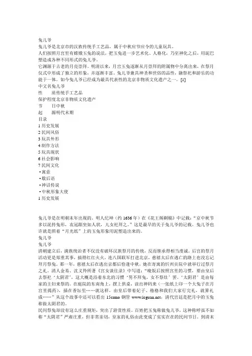 兔儿爷