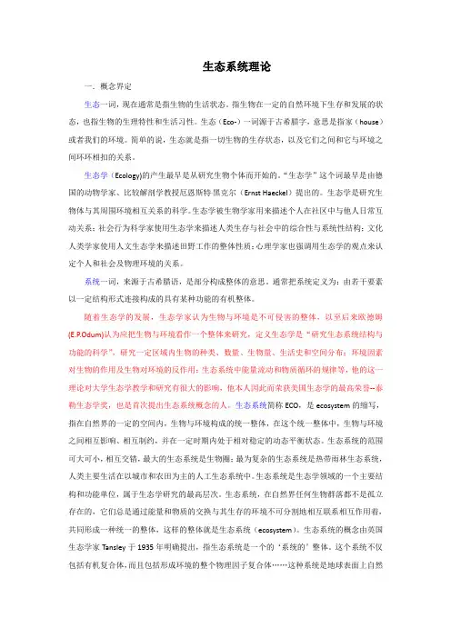 儿童心理学——生态系统发展理论