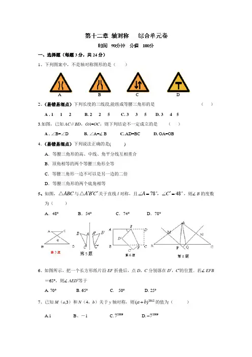 轴对称单元测试题含答案