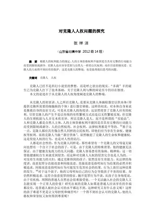 论文 克隆人