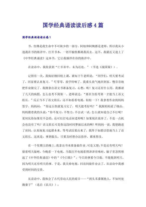 国学经典诵读读后感4篇