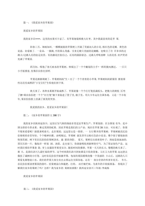 我爱家乡的苹果园作文范文