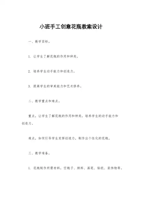 小班手工创意花瓶教案设计