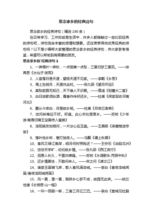 思念家乡的经典诗句(精选190条)