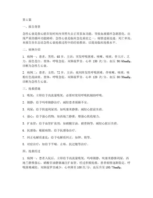 急性心衰抢救总结报告范文(3篇)