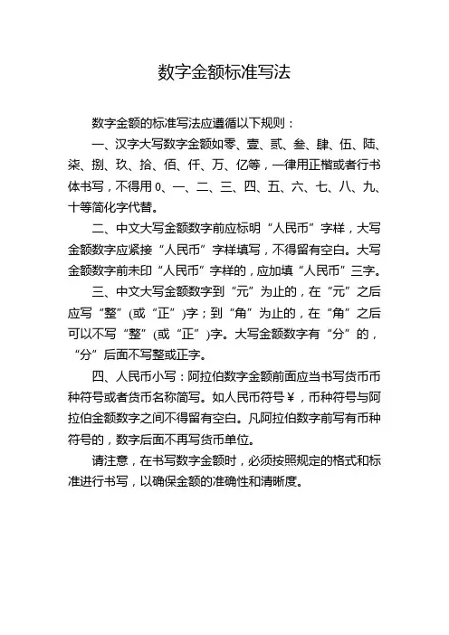 数字金额标准写法